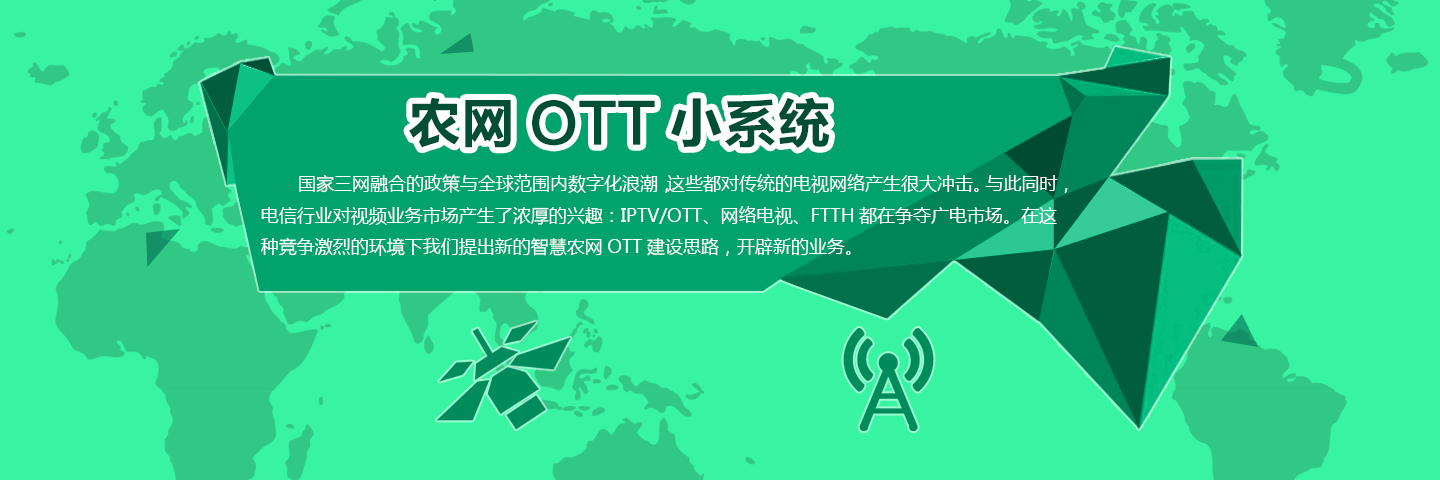 OTT系统方案